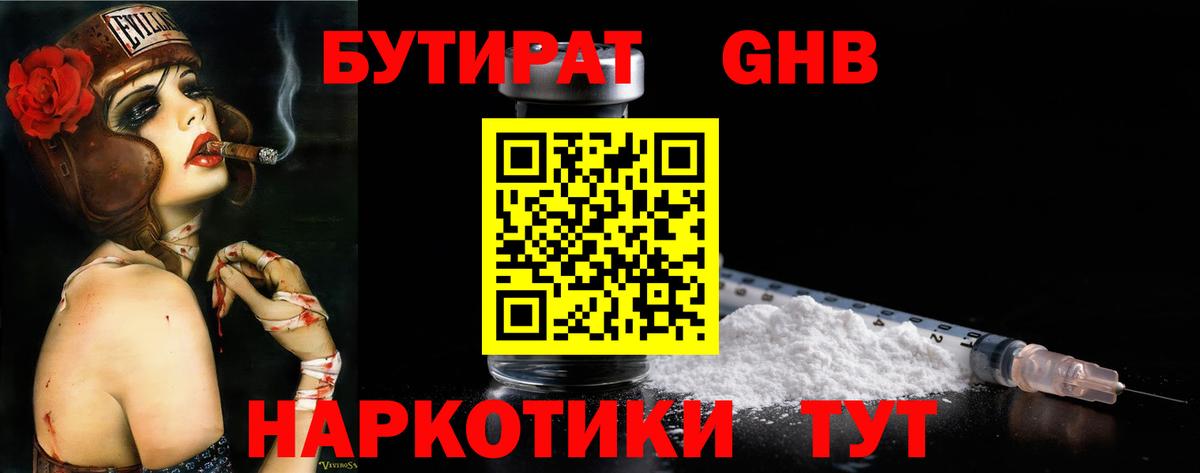 Бутират бутандиол  Вход с VPN  БУТИРАТ  Ачхой-Мартан 