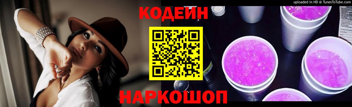 Codein напиток Lean (лин) Ачхой-Мартан