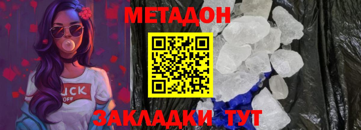 Метадон мёд  Вход с VPN  Ачхой-Мартан  МЕТАДОН кристалл 