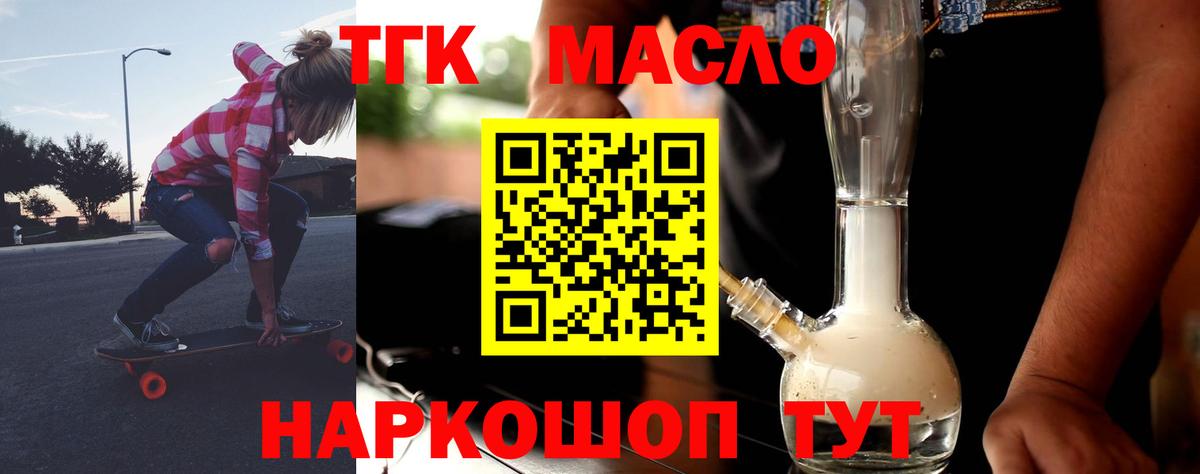 Дистиллят ТГК вейп с тгк Ачхой-Мартан